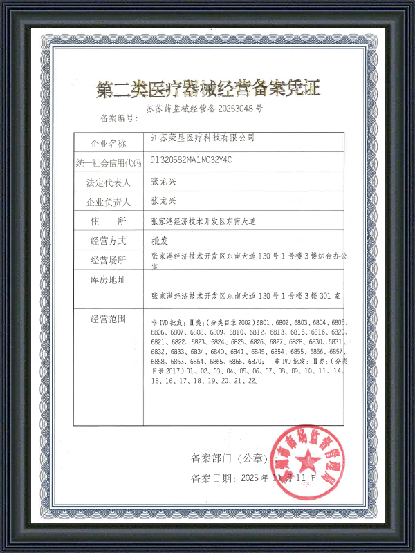 Medical Device Distribution Filing Certificate